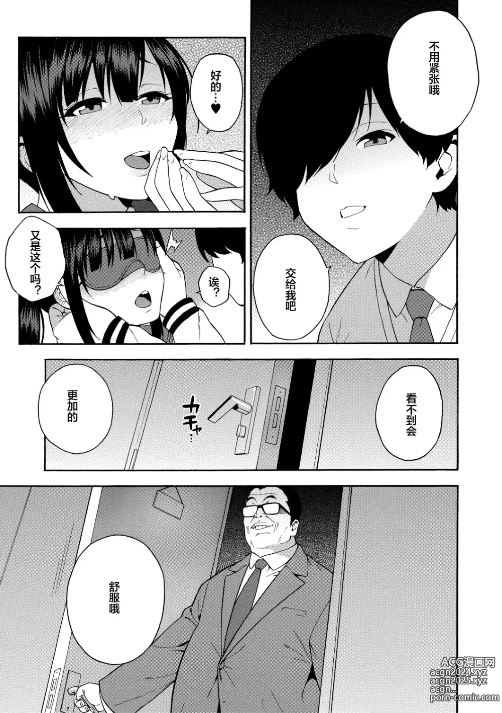 Page 47 of manga Boku no Kanojo o Netotte Kudasai