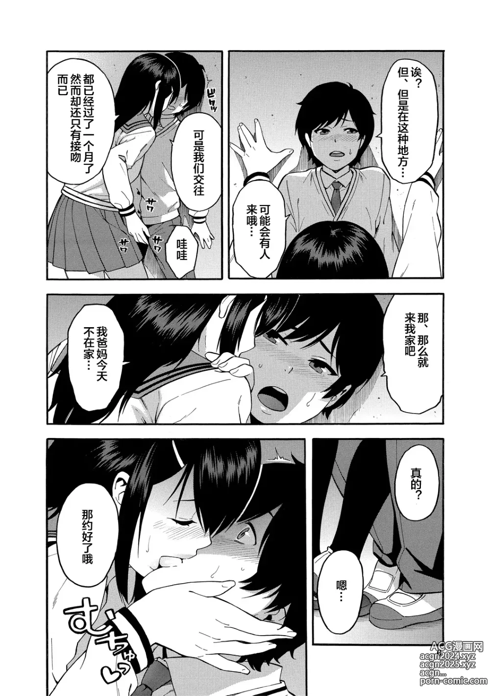 Page 6 of manga Boku no Kanojo o Netotte Kudasai