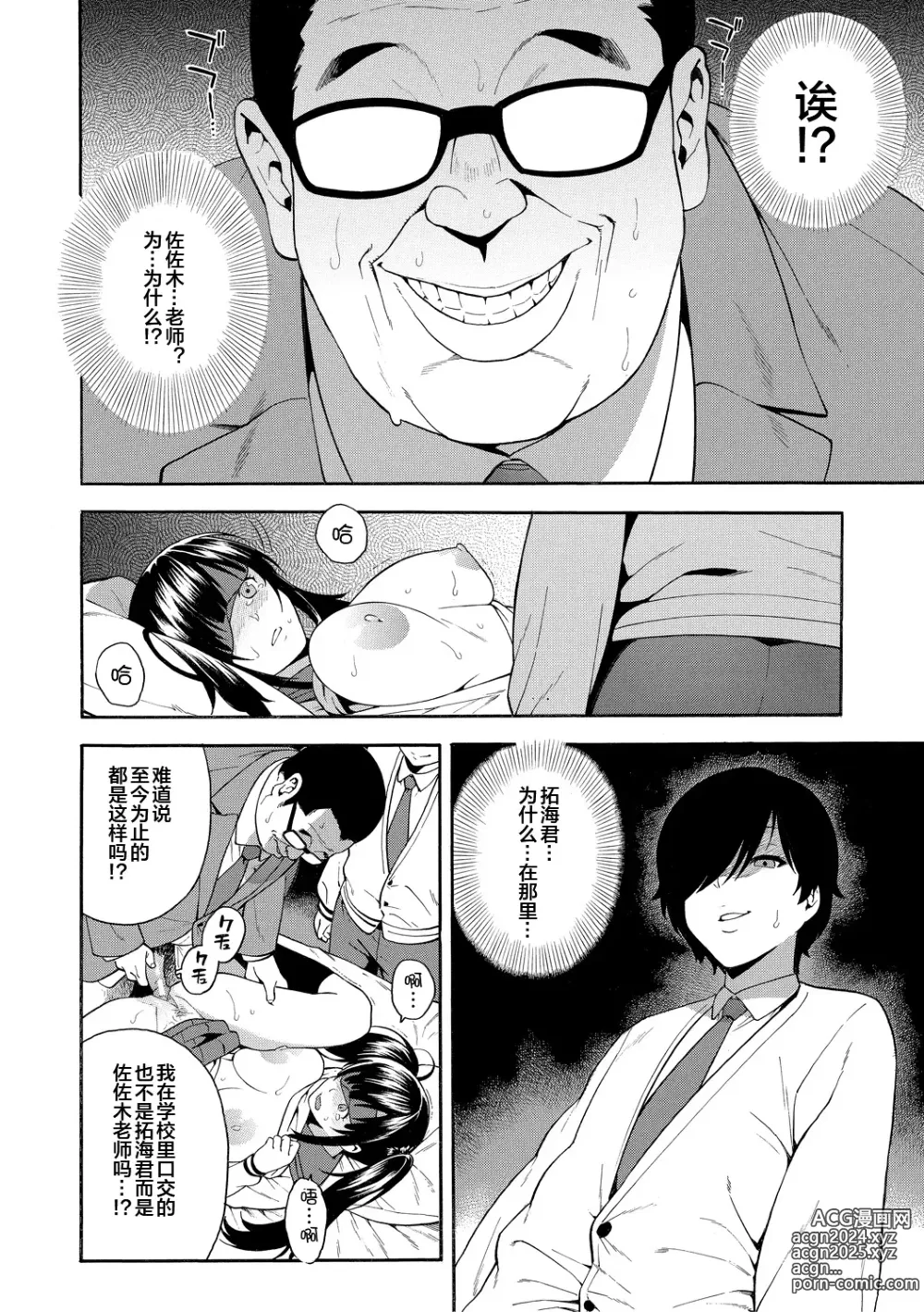 Page 52 of manga Boku no Kanojo o Netotte Kudasai