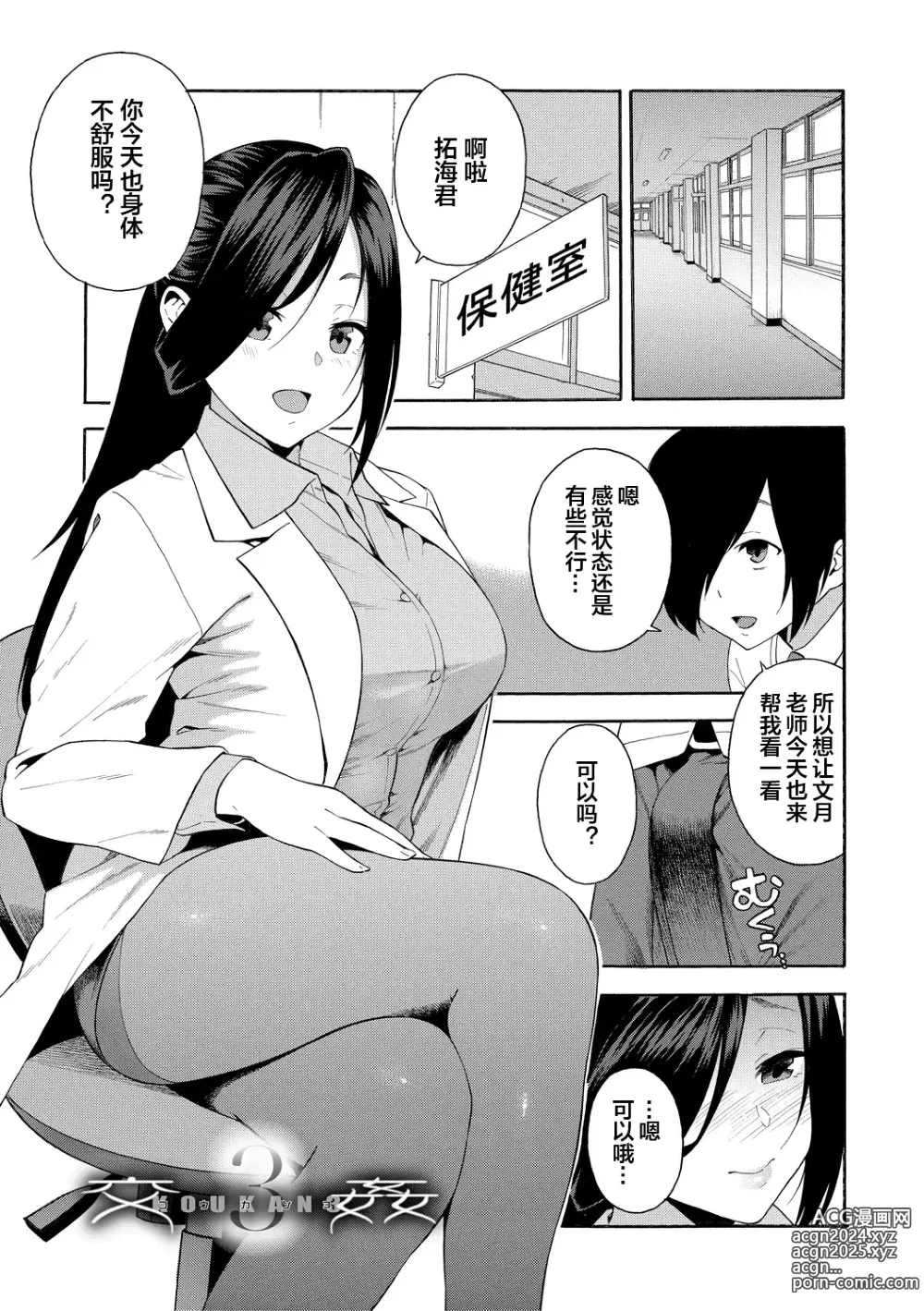 Page 69 of manga Boku no Kanojo o Netotte Kudasai