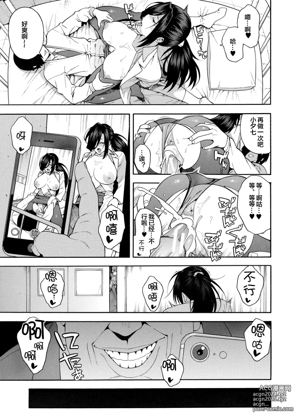 Page 87 of manga Boku no Kanojo o Netotte Kudasai