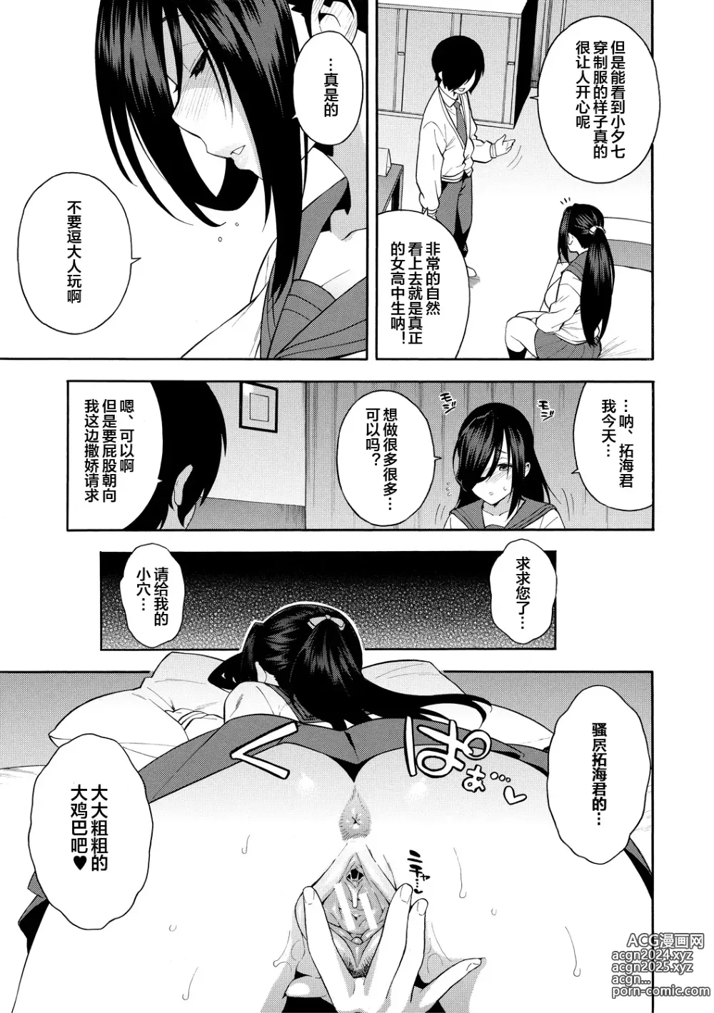 Page 89 of manga Boku no Kanojo o Netotte Kudasai