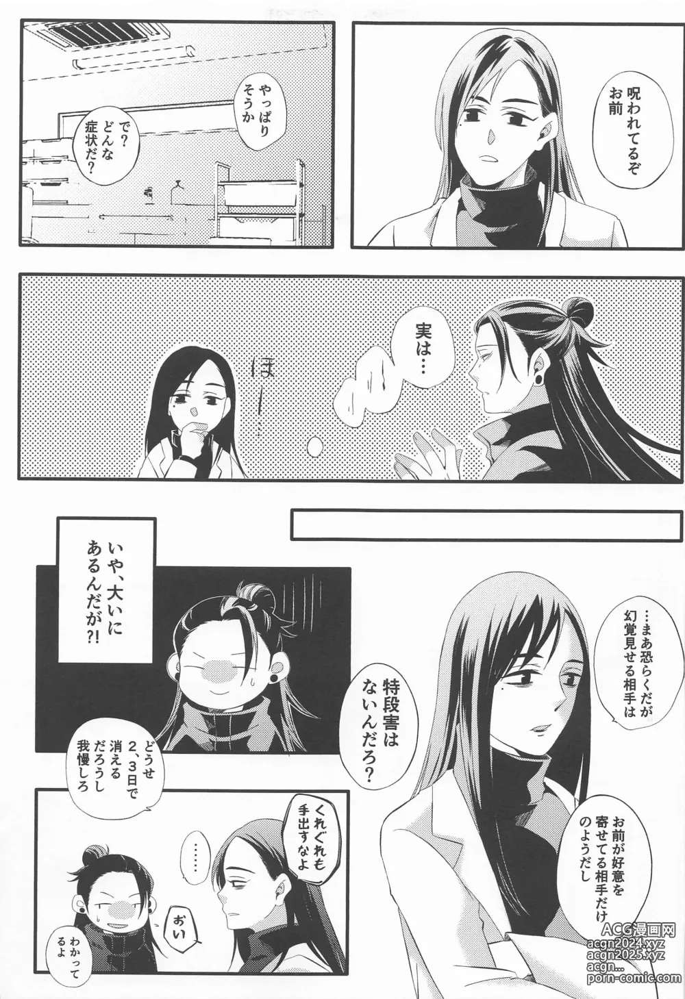 Page 6 of doujinshi Sweet Secret GARDEN