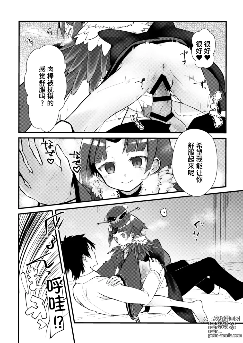 Page 9 of doujinshi Kyuujitsu wa Gorogoro Shite Beni-chan to Sex Shitai