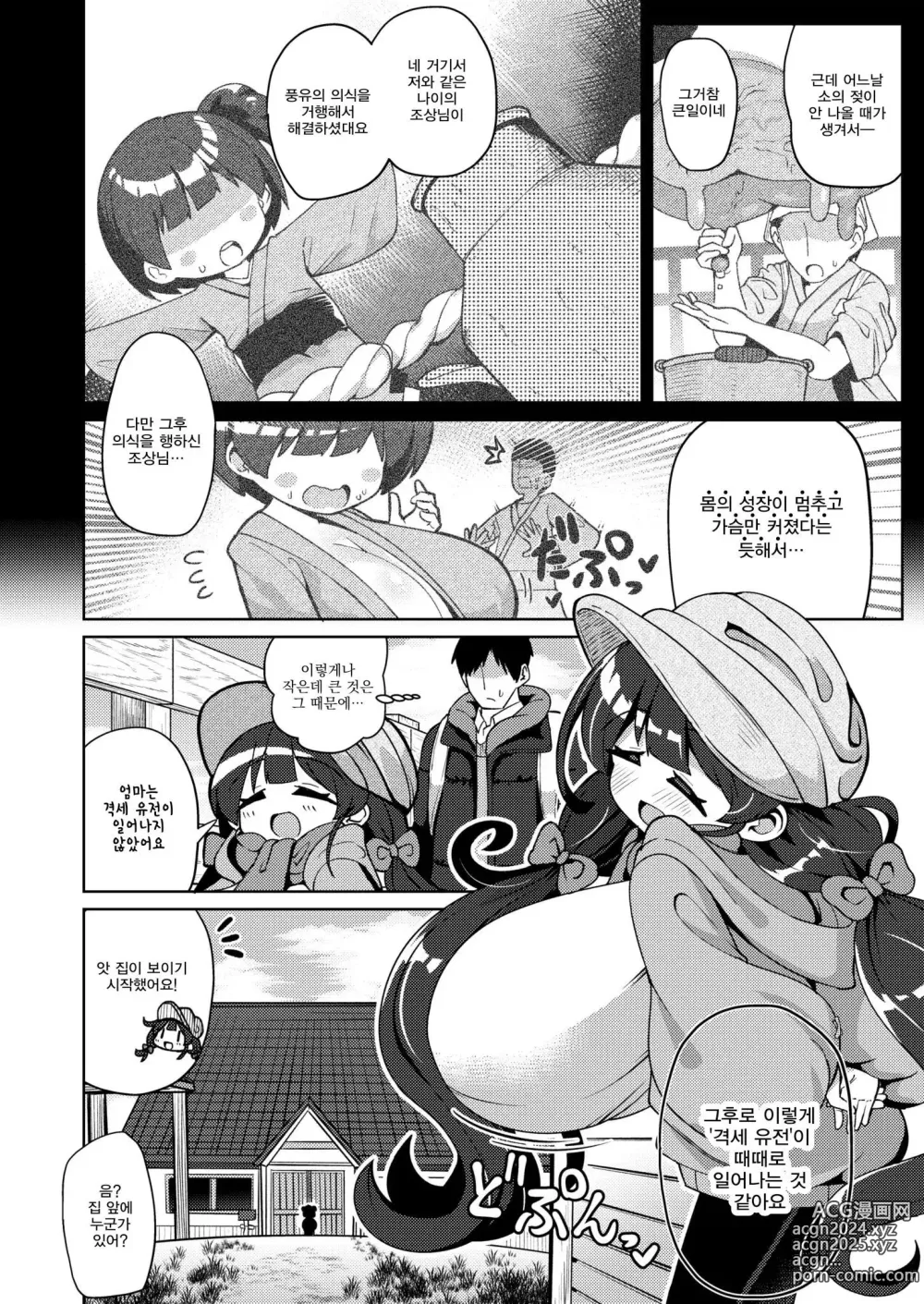 Page 2 of manga 갓 짜낸 밀키웨이 ~소젖② ~