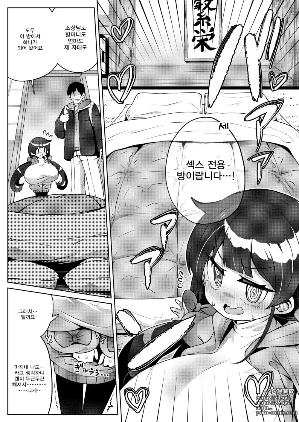 Page 5 of manga 갓 짜낸 밀키웨이 ~소젖② ~