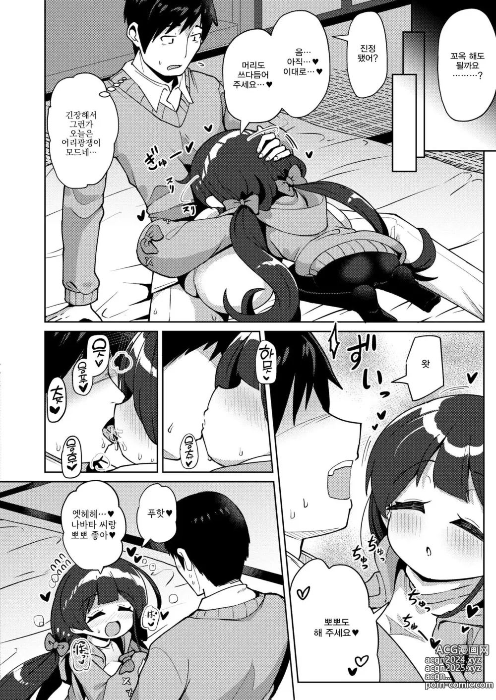 Page 6 of manga 갓 짜낸 밀키웨이 ~소젖② ~