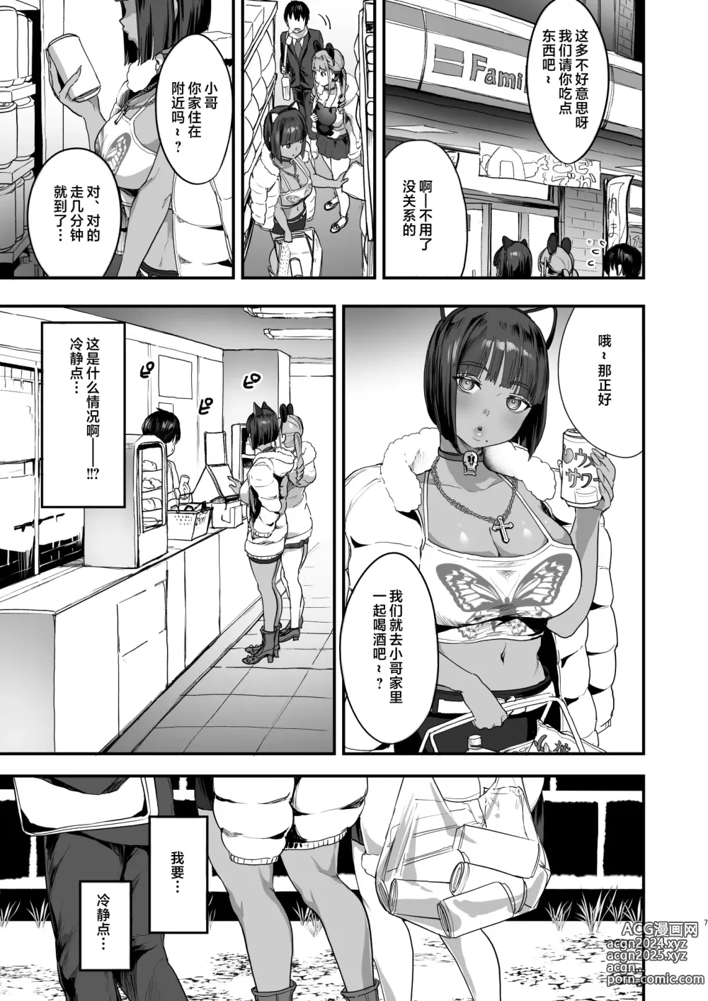 Page 6 of doujinshi 爆乳地雷