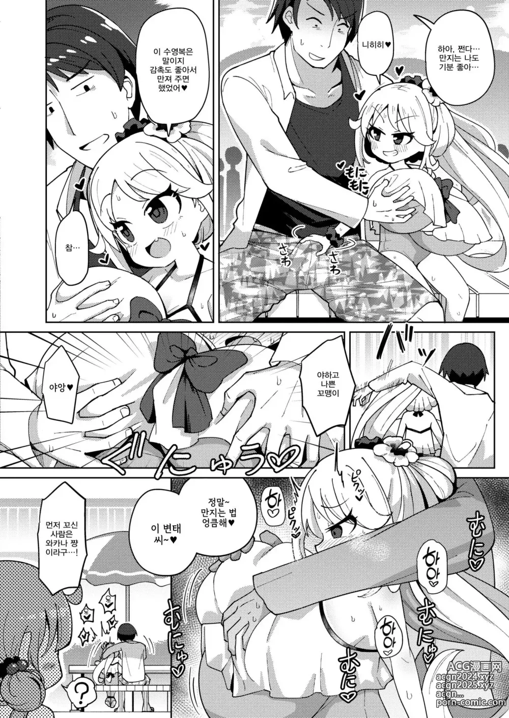 Page 6 of manga 갓 짜낸 밀키웨이 ~과일 우유 ~