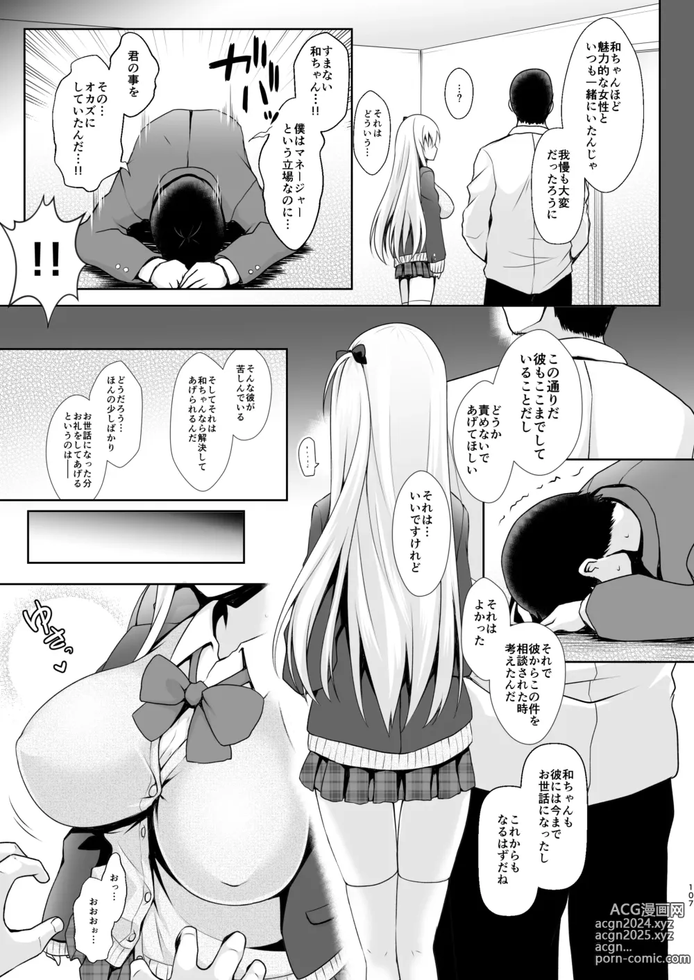 Page 103 of doujinshi Mahjong Tenshi Nodocchi Kanzen Kaikin ~Remaster 2024~