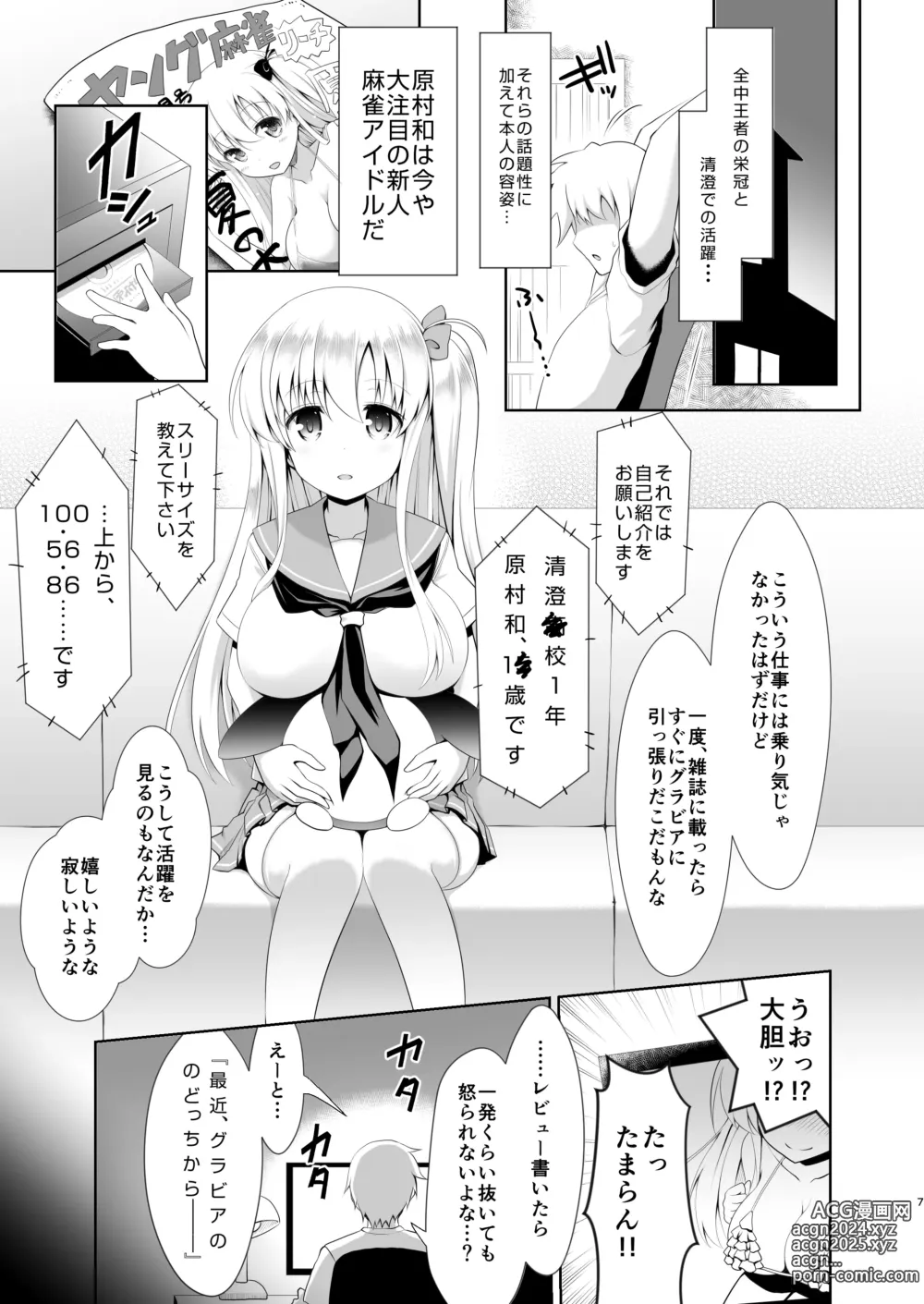 Page 6 of doujinshi Mahjong Tenshi Nodocchi Kanzen Kaikin ~Remaster 2024~