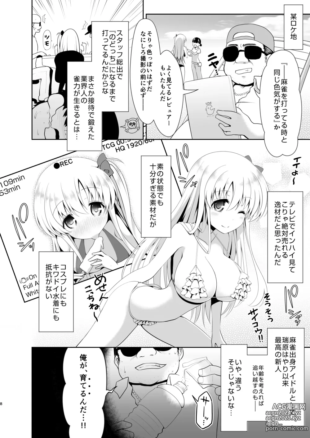 Page 7 of doujinshi Mahjong Tenshi Nodocchi Kanzen Kaikin ~Remaster 2024~