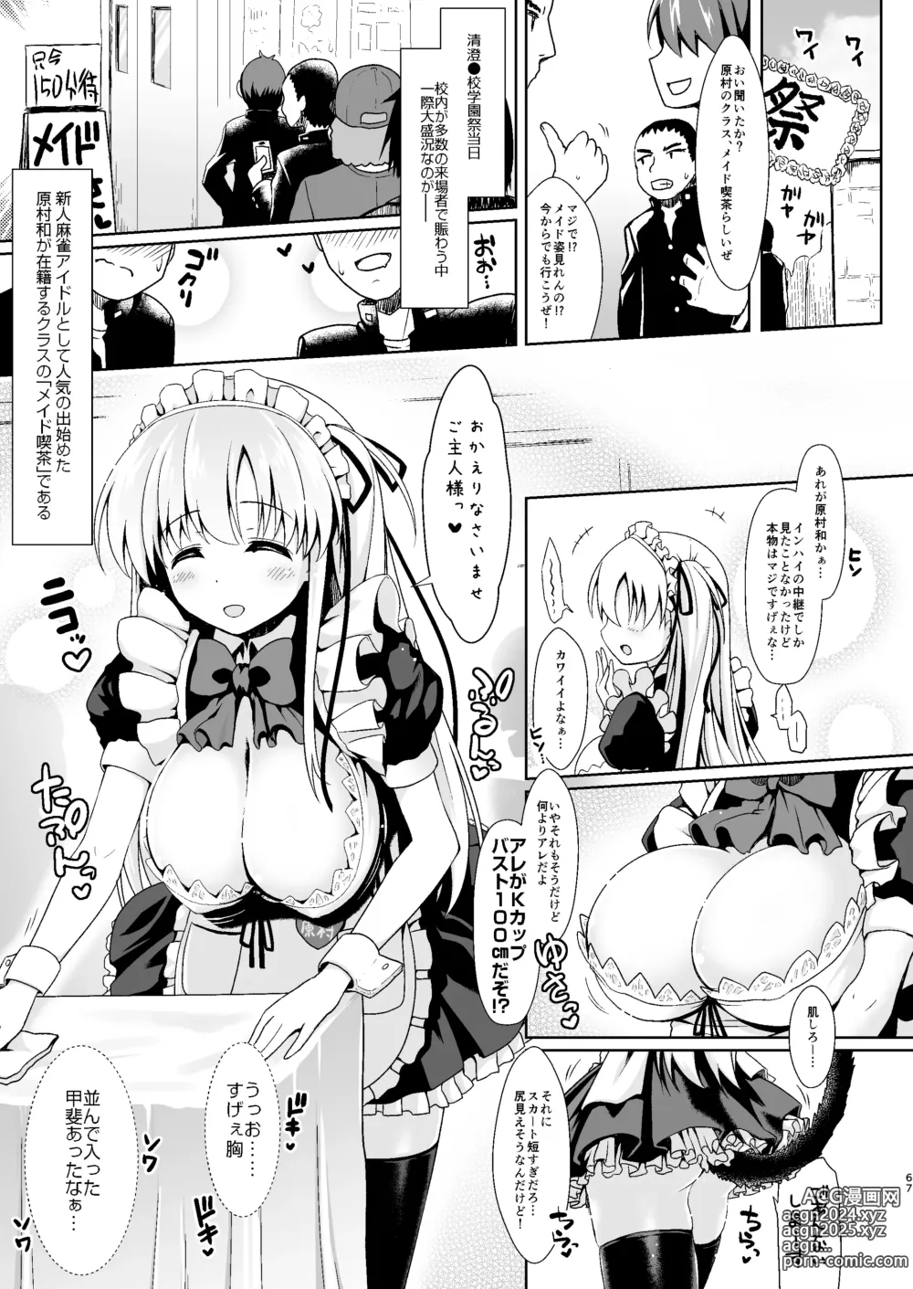 Page 64 of doujinshi Mahjong Tenshi Nodocchi Kanzen Kaikin ~Remaster 2024~