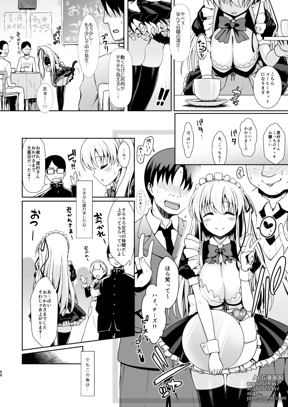 Page 65 of doujinshi Mahjong Tenshi Nodocchi Kanzen Kaikin ~Remaster 2024~