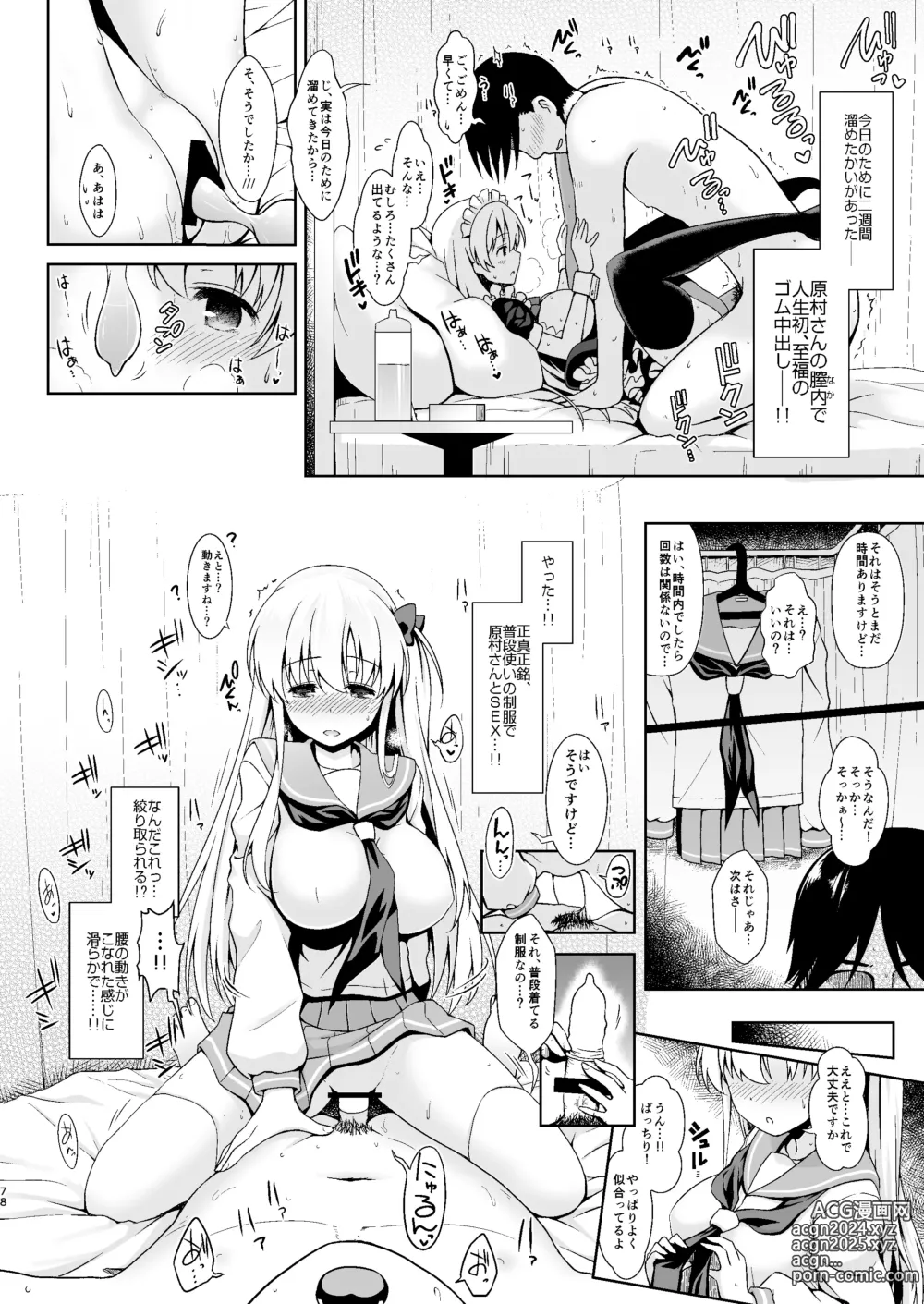 Page 75 of doujinshi Mahjong Tenshi Nodocchi Kanzen Kaikin ~Remaster 2024~