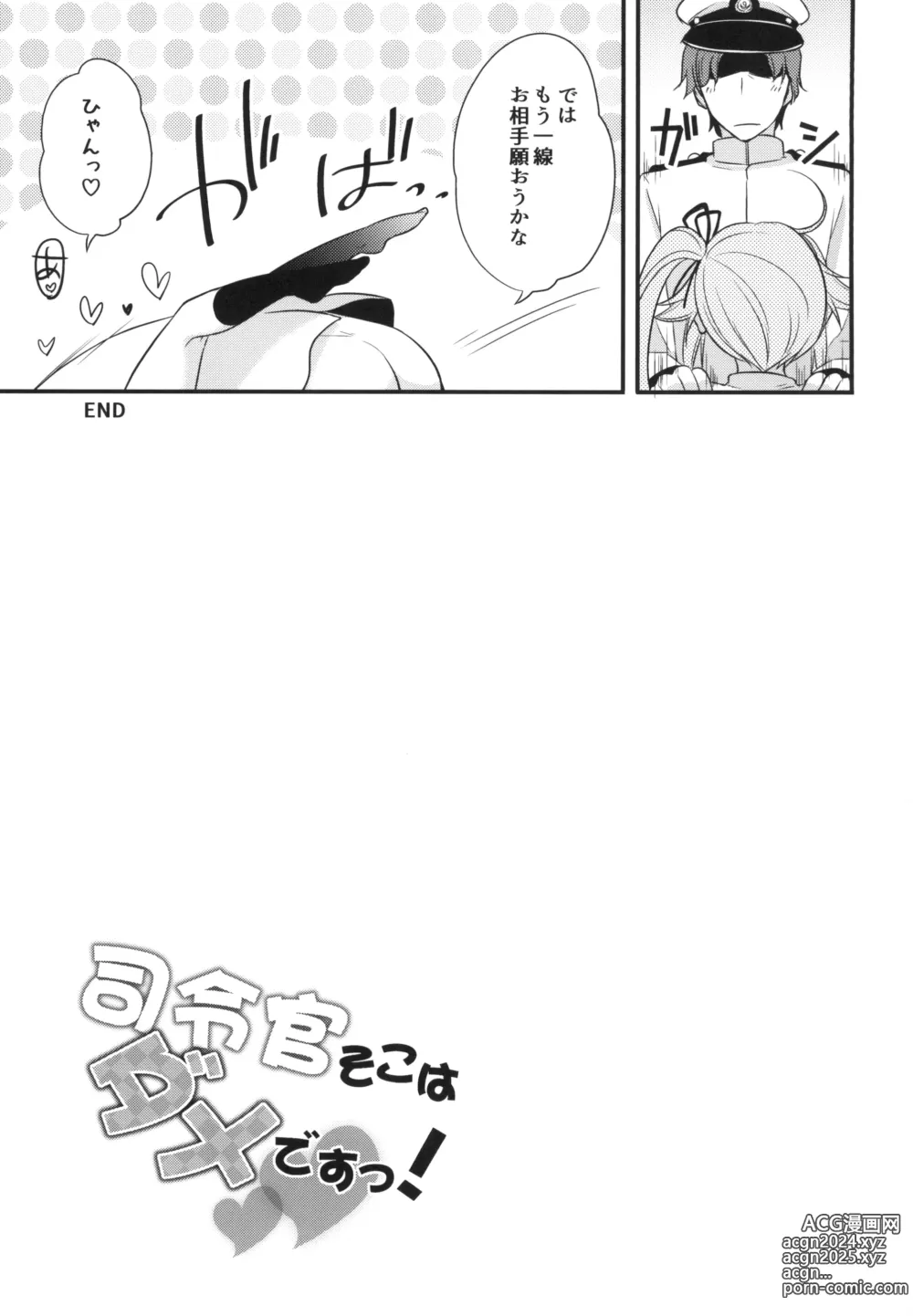 Page 20 of doujinshi Shireikan Soko wa dame desu!