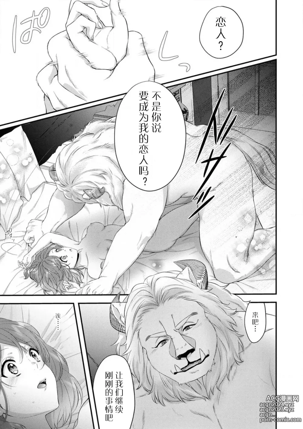 Page 103 of manga 丧女与野兽～抱着看搞基目的成为BL兽人的新娘却意外是TL溺爱系！～1-14 end