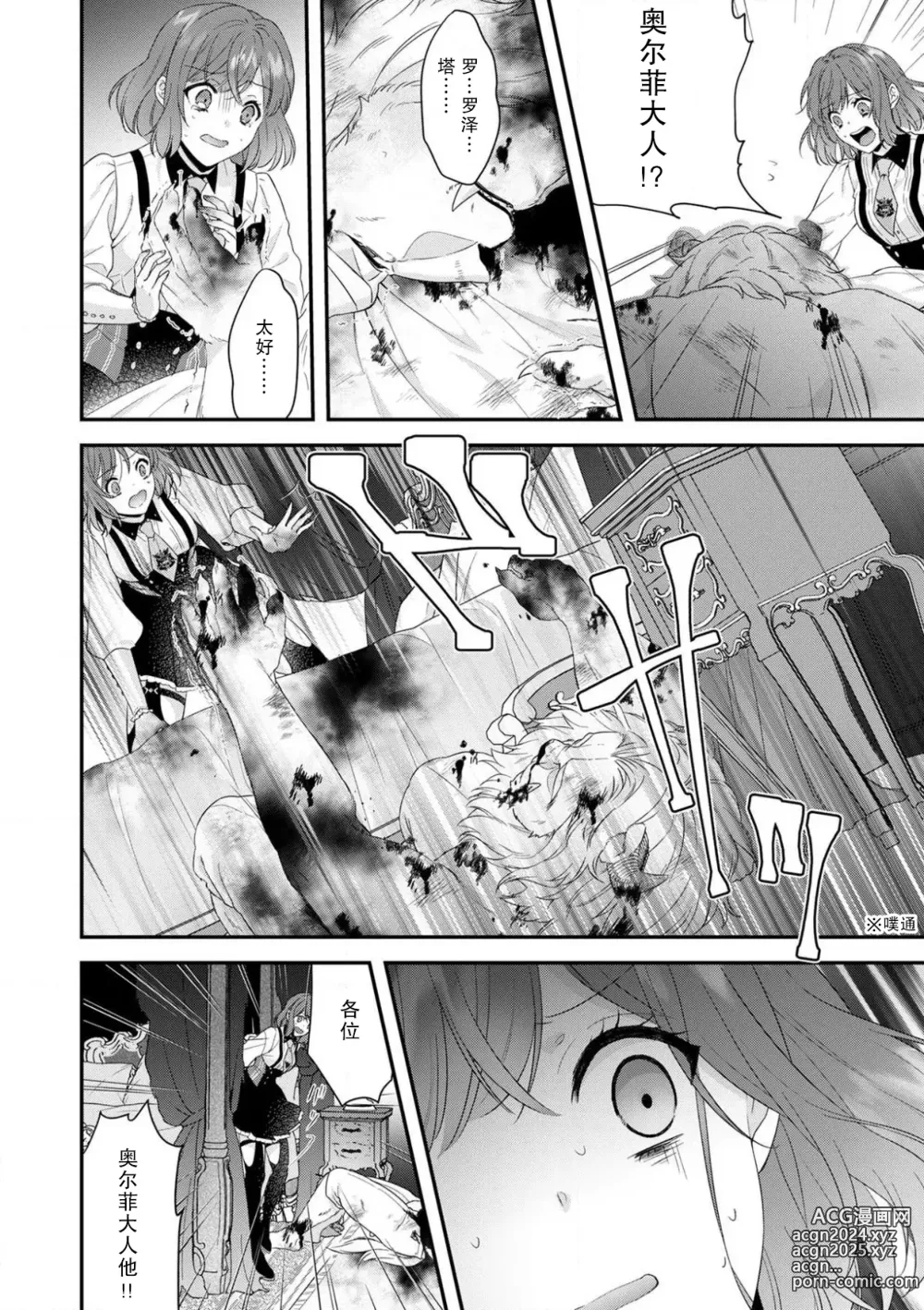 Page 110 of manga 丧女与野兽～抱着看搞基目的成为BL兽人的新娘却意外是TL溺爱系！～1-14 end