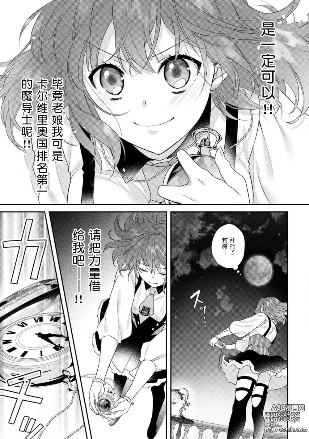 Page 119 of manga 丧女与野兽～抱着看搞基目的成为BL兽人的新娘却意外是TL溺爱系！～1-14 end