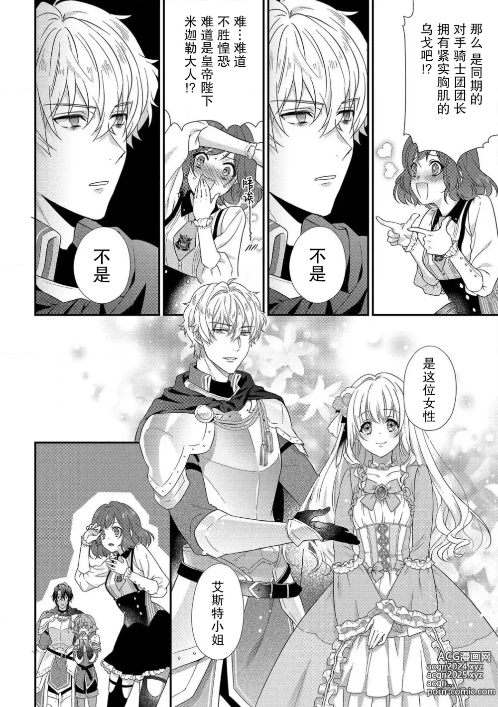 Page 14 of manga 丧女与野兽～抱着看搞基目的成为BL兽人的新娘却意外是TL溺爱系！～1-14 end