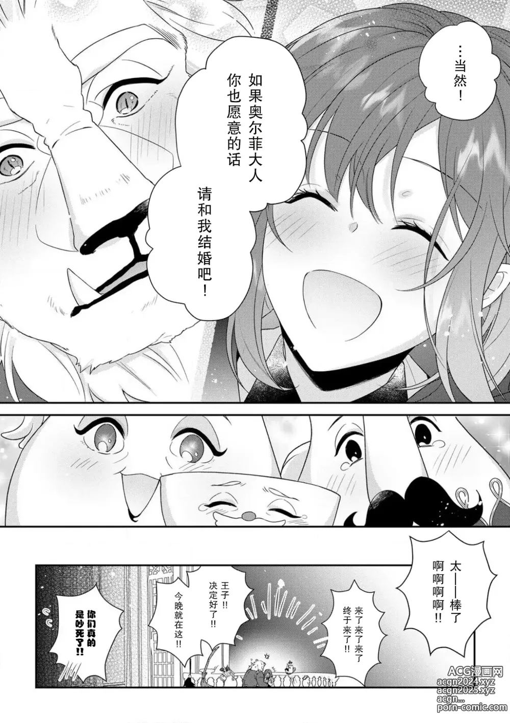 Page 133 of manga 丧女与野兽～抱着看搞基目的成为BL兽人的新娘却意外是TL溺爱系！～1-14 end