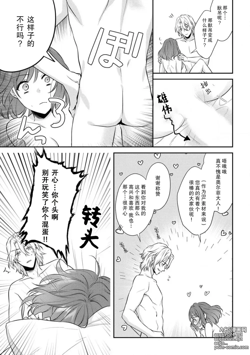 Page 144 of manga 丧女与野兽～抱着看搞基目的成为BL兽人的新娘却意外是TL溺爱系！～1-14 end