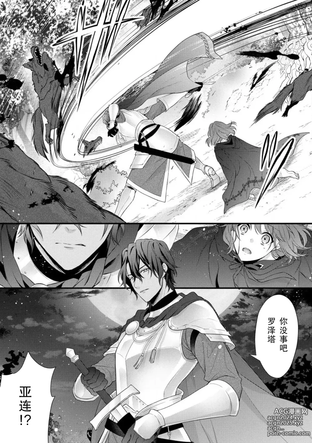 Page 150 of manga 丧女与野兽～抱着看搞基目的成为BL兽人的新娘却意外是TL溺爱系！～1-14 end