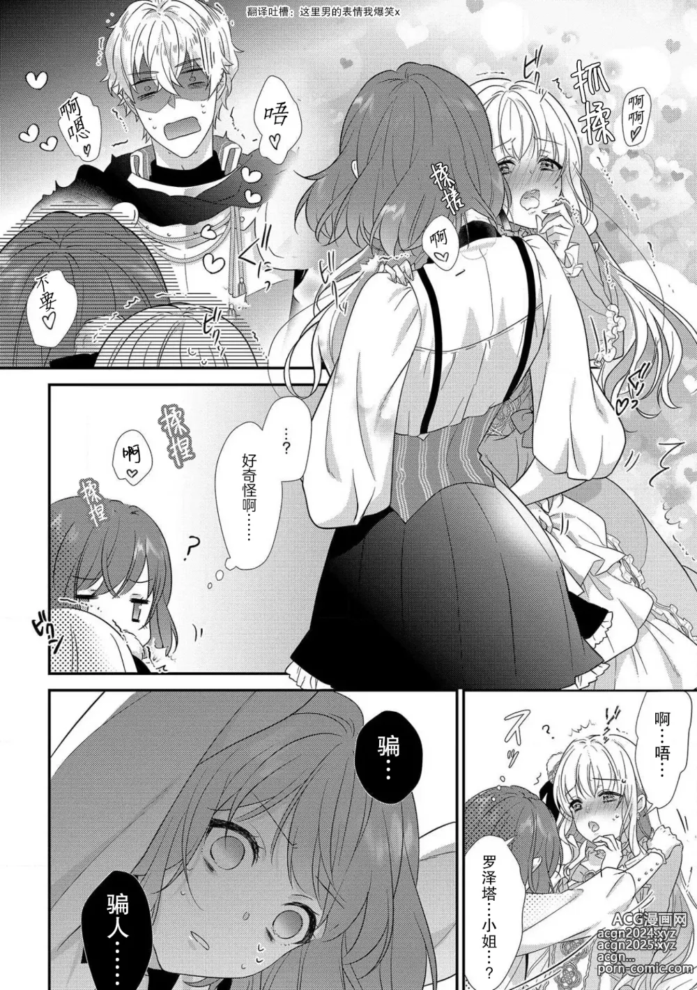 Page 16 of manga 丧女与野兽～抱着看搞基目的成为BL兽人的新娘却意外是TL溺爱系！～1-14 end