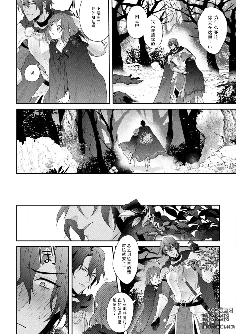 Page 151 of manga 丧女与野兽～抱着看搞基目的成为BL兽人的新娘却意外是TL溺爱系！～1-14 end