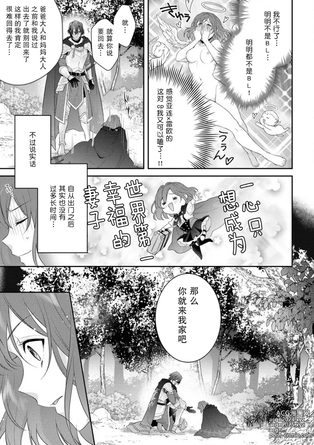 Page 154 of manga 丧女与野兽～抱着看搞基目的成为BL兽人的新娘却意外是TL溺爱系！～1-14 end