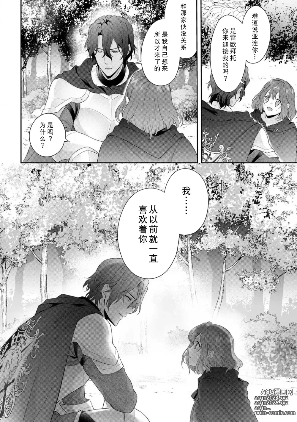 Page 155 of manga 丧女与野兽～抱着看搞基目的成为BL兽人的新娘却意外是TL溺爱系！～1-14 end