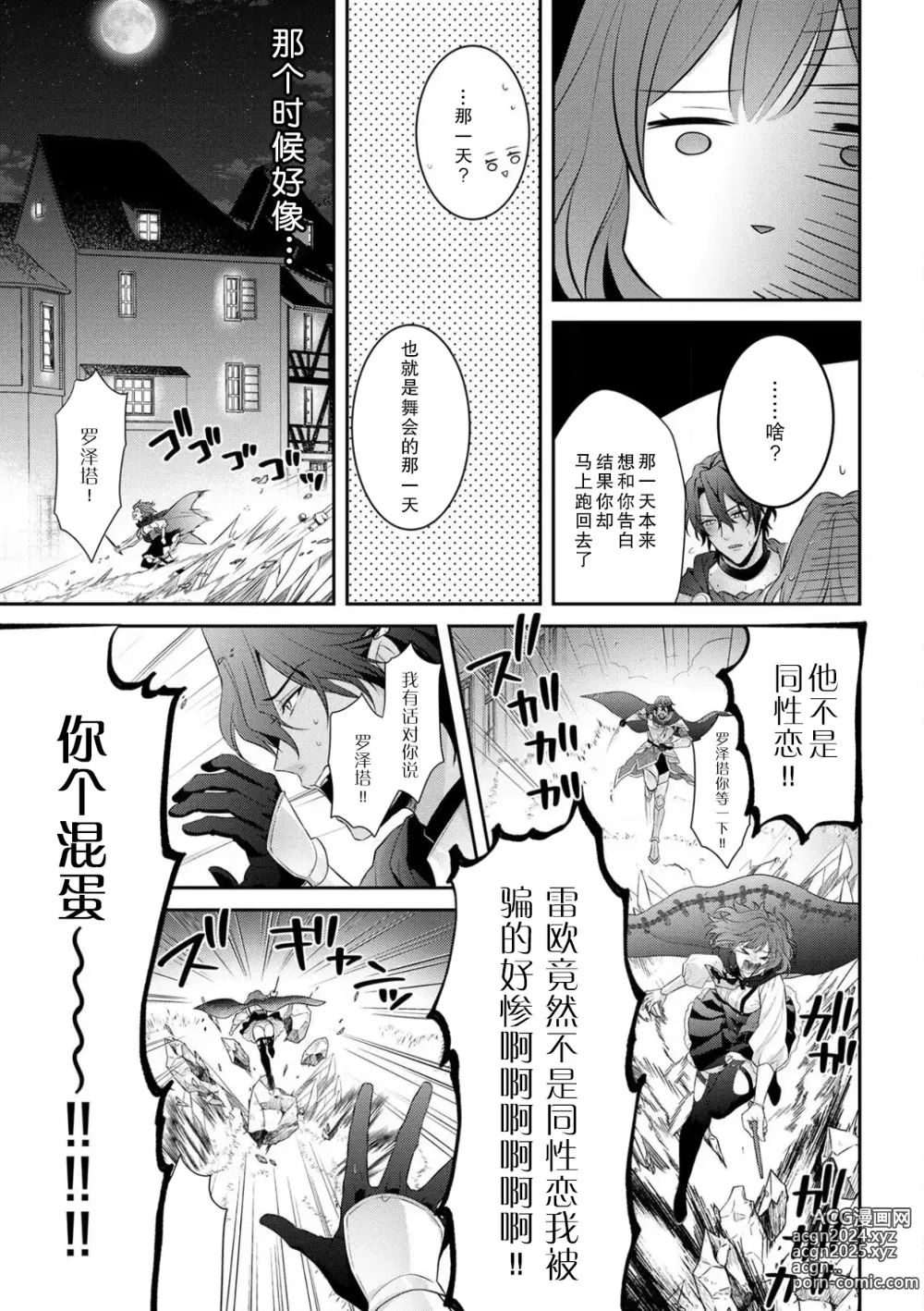 Page 156 of manga 丧女与野兽～抱着看搞基目的成为BL兽人的新娘却意外是TL溺爱系！～1-14 end