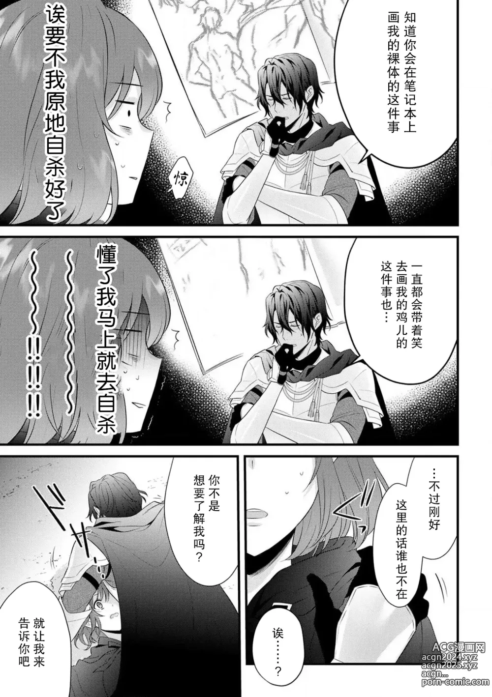 Page 160 of manga 丧女与野兽～抱着看搞基目的成为BL兽人的新娘却意外是TL溺爱系！～1-14 end