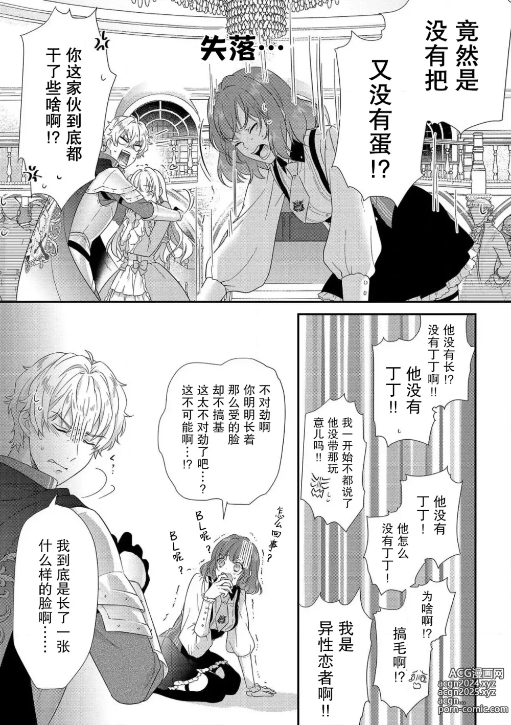 Page 17 of manga 丧女与野兽～抱着看搞基目的成为BL兽人的新娘却意外是TL溺爱系！～1-14 end