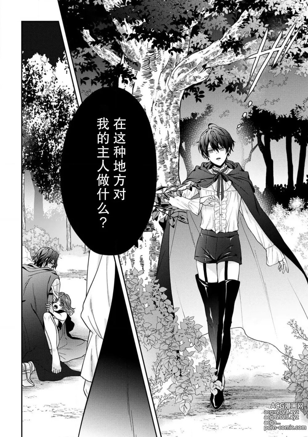 Page 165 of manga 丧女与野兽～抱着看搞基目的成为BL兽人的新娘却意外是TL溺爱系！～1-14 end