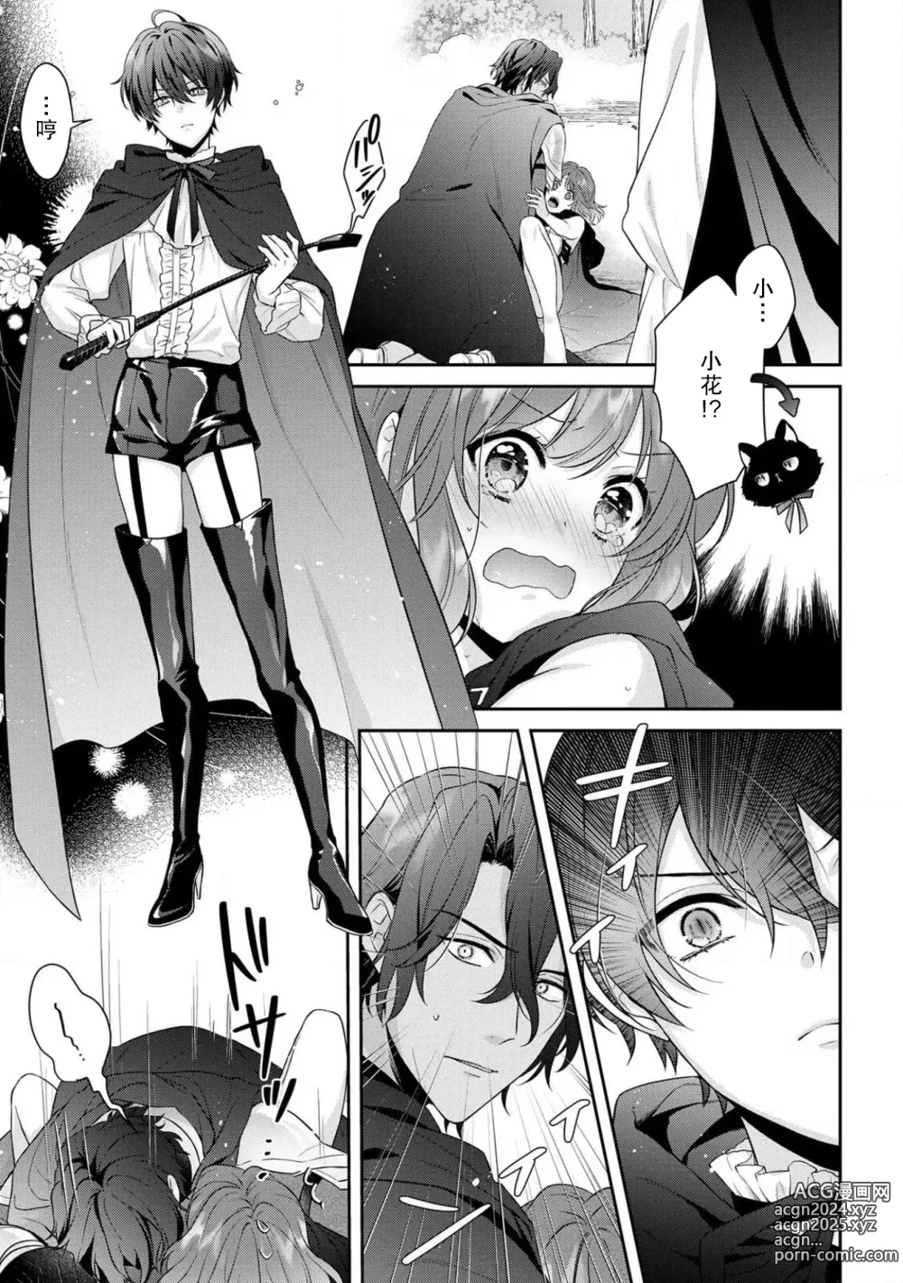 Page 168 of manga 丧女与野兽～抱着看搞基目的成为BL兽人的新娘却意外是TL溺爱系！～1-14 end