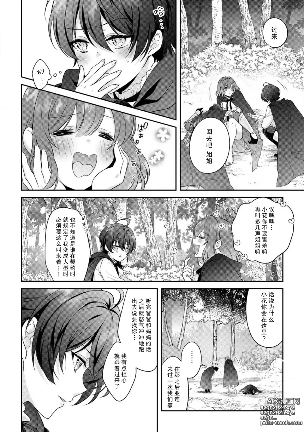 Page 169 of manga 丧女与野兽～抱着看搞基目的成为BL兽人的新娘却意外是TL溺爱系！～1-14 end