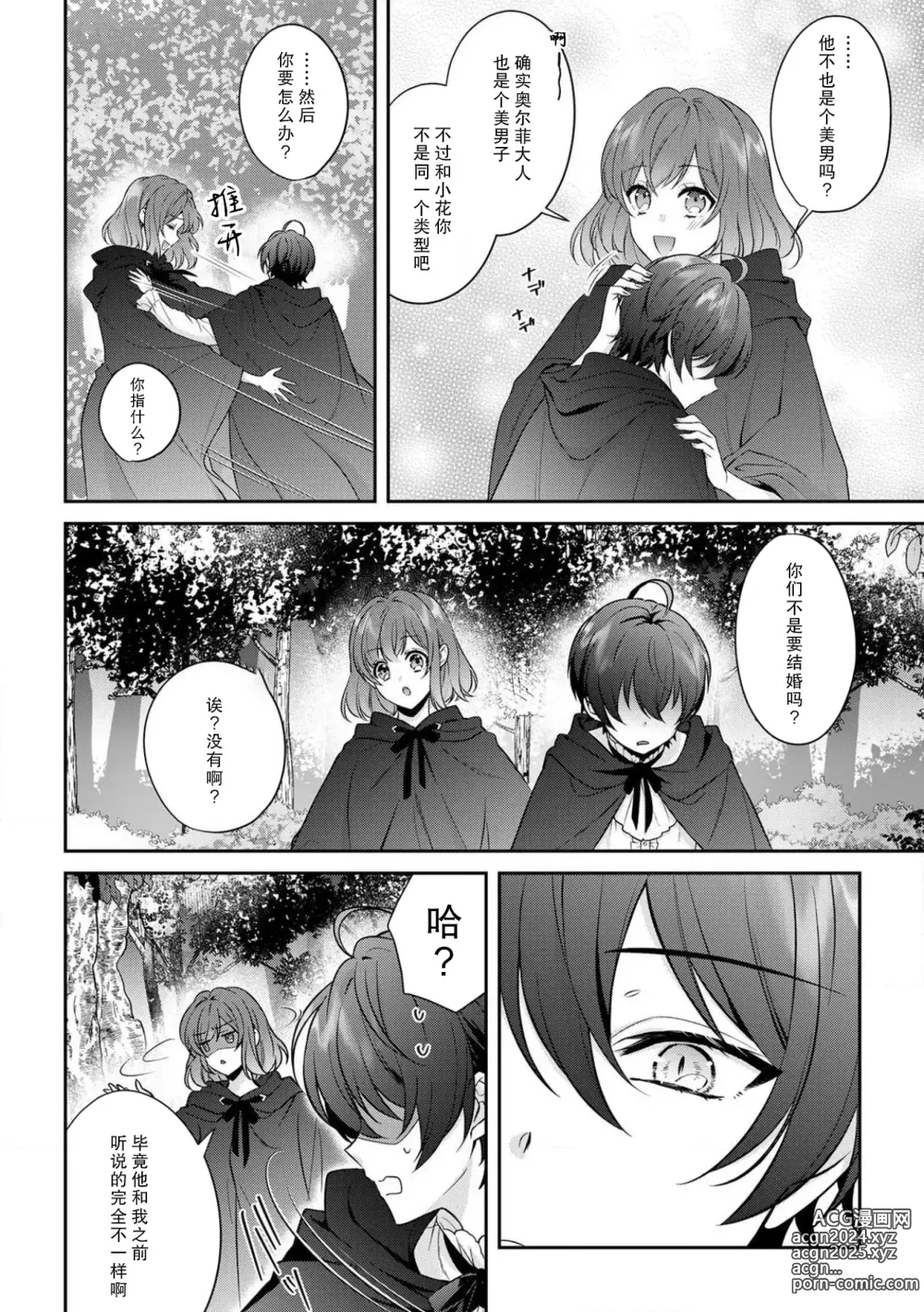 Page 171 of manga 丧女与野兽～抱着看搞基目的成为BL兽人的新娘却意外是TL溺爱系！～1-14 end