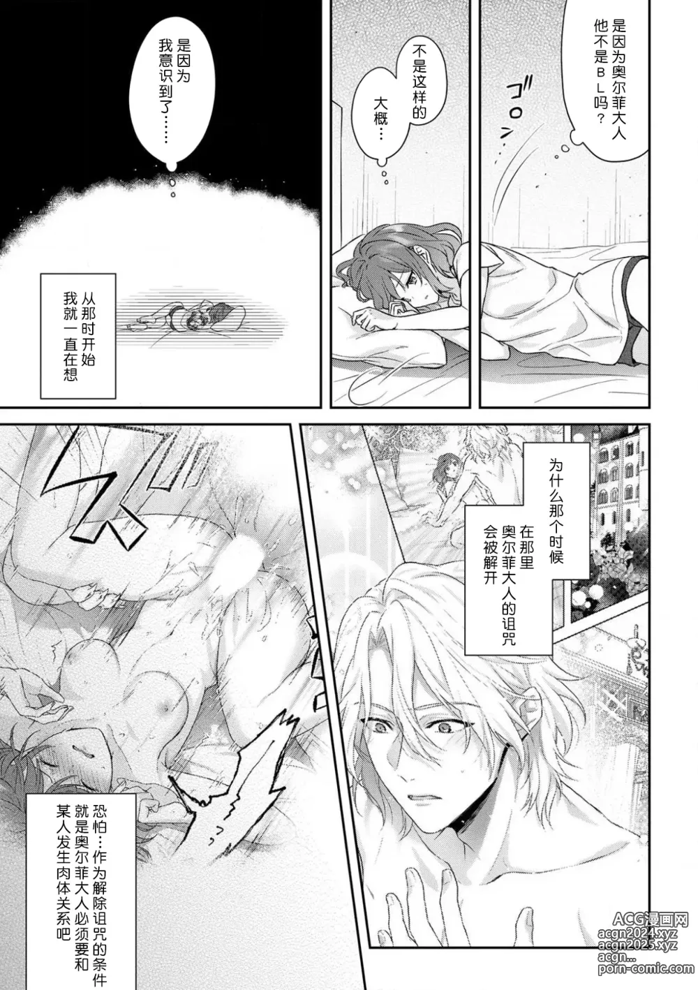 Page 178 of manga 丧女与野兽～抱着看搞基目的成为BL兽人的新娘却意外是TL溺爱系！～1-14 end