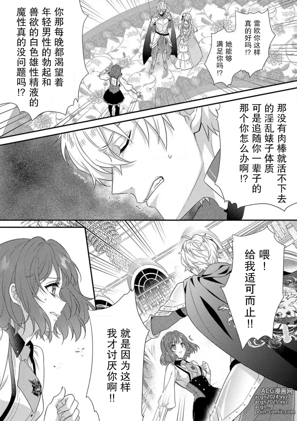 Page 19 of manga 丧女与野兽～抱着看搞基目的成为BL兽人的新娘却意外是TL溺爱系！～1-14 end