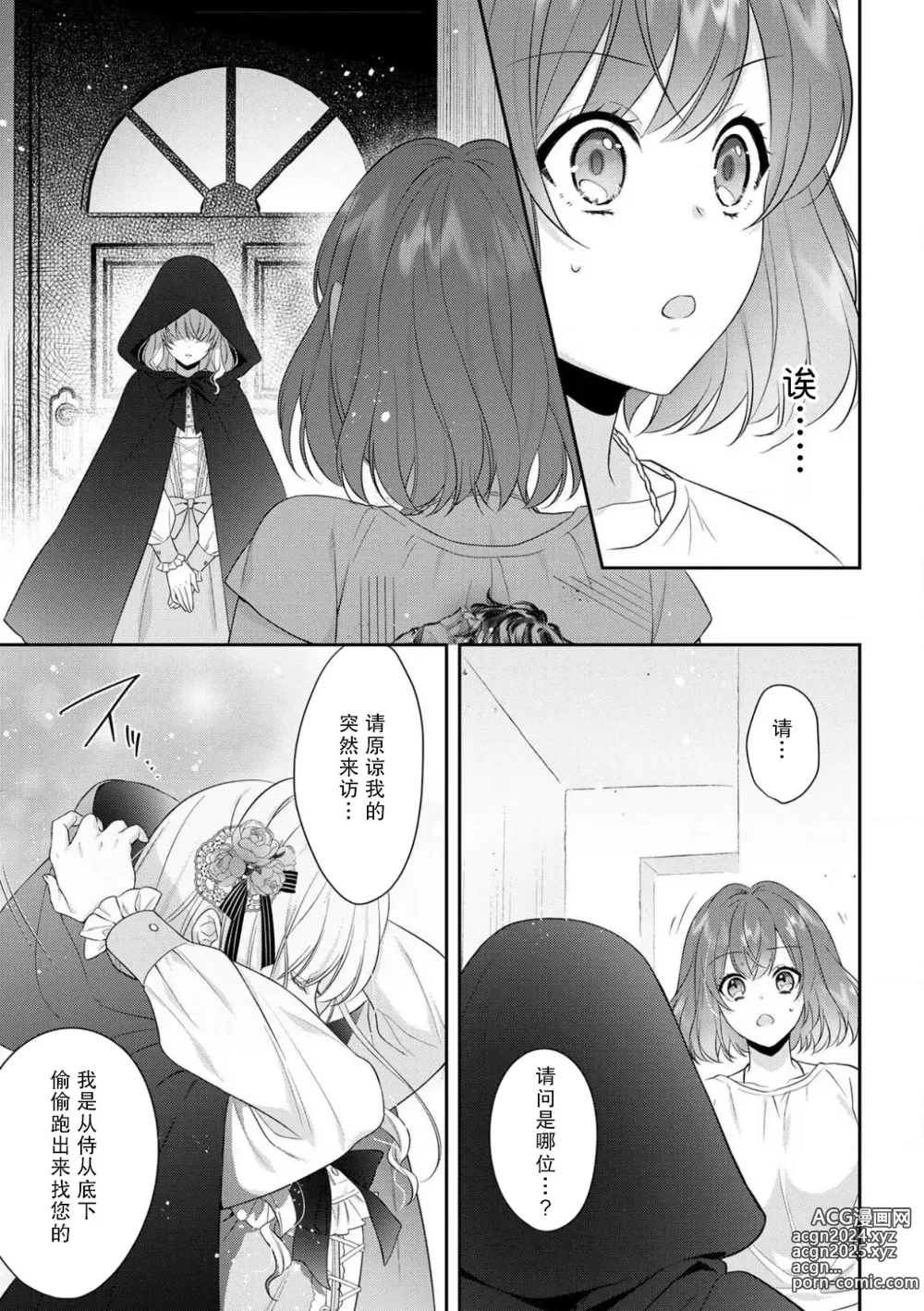 Page 190 of manga 丧女与野兽～抱着看搞基目的成为BL兽人的新娘却意外是TL溺爱系！～1-14 end