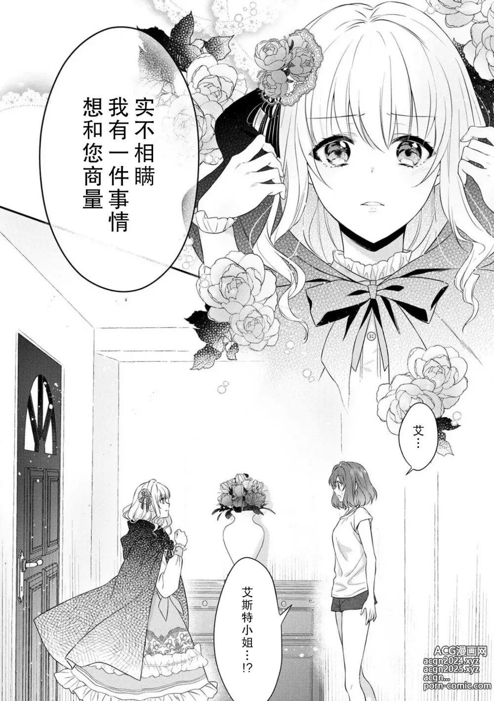 Page 191 of manga 丧女与野兽～抱着看搞基目的成为BL兽人的新娘却意外是TL溺爱系！～1-14 end