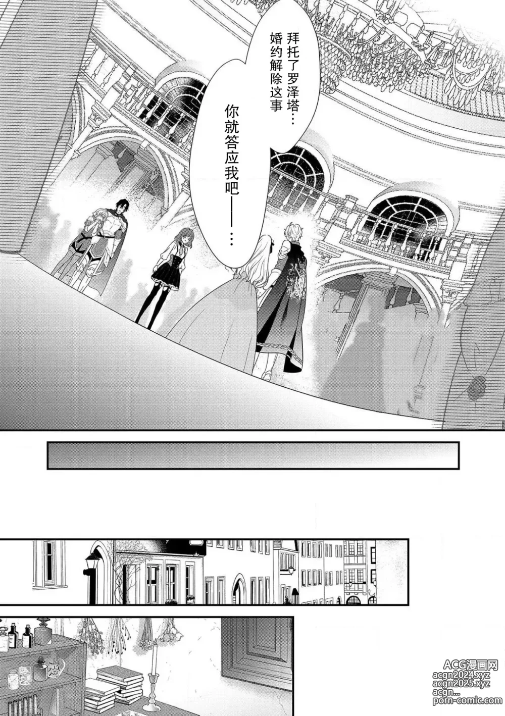 Page 21 of manga 丧女与野兽～抱着看搞基目的成为BL兽人的新娘却意外是TL溺爱系！～1-14 end