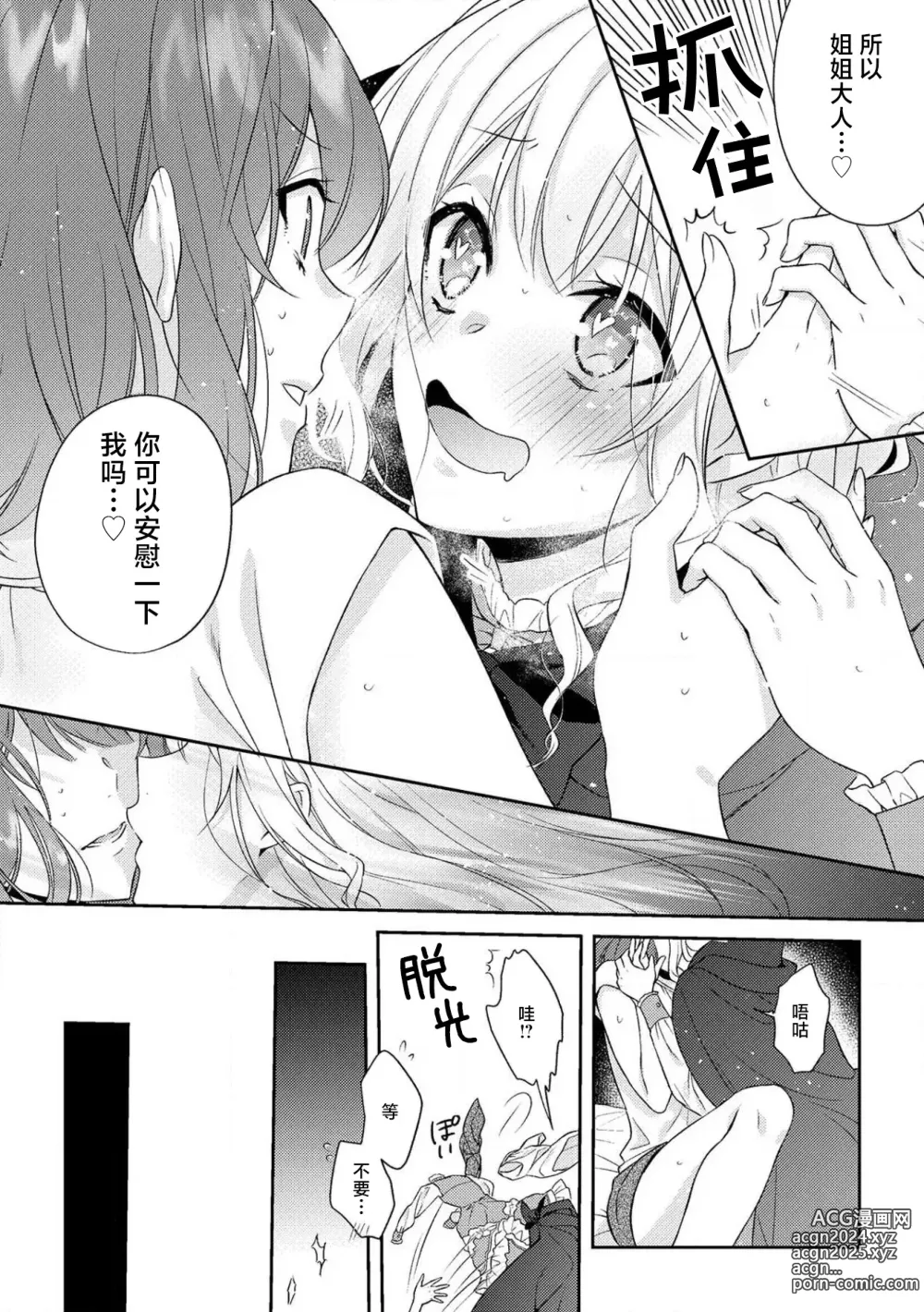 Page 204 of manga 丧女与野兽～抱着看搞基目的成为BL兽人的新娘却意外是TL溺爱系！～1-14 end