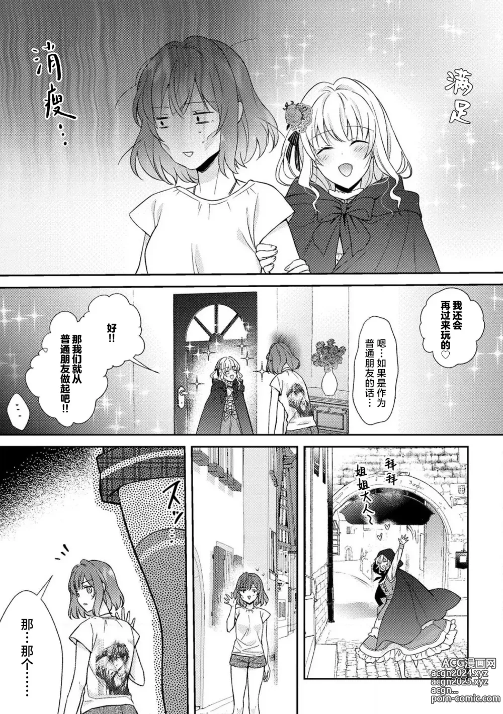 Page 205 of manga 丧女与野兽～抱着看搞基目的成为BL兽人的新娘却意外是TL溺爱系！～1-14 end