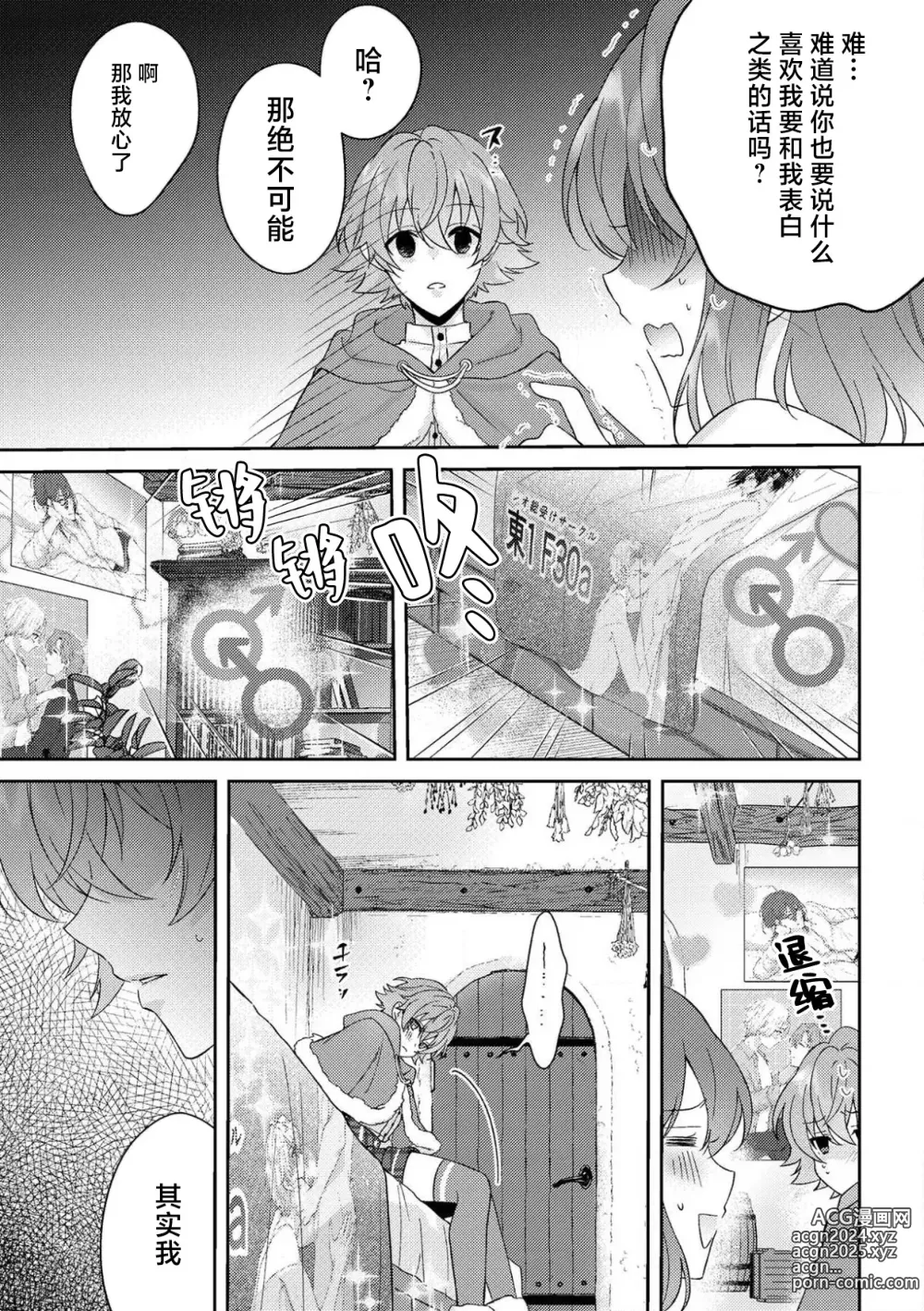 Page 207 of manga 丧女与野兽～抱着看搞基目的成为BL兽人的新娘却意外是TL溺爱系！～1-14 end