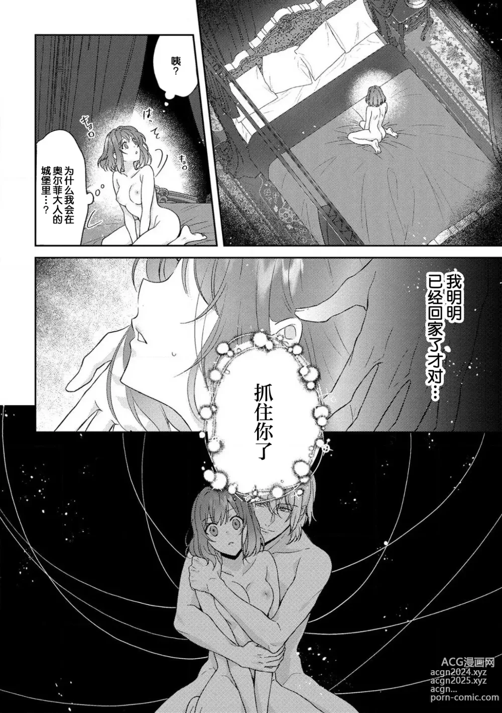 Page 212 of manga 丧女与野兽～抱着看搞基目的成为BL兽人的新娘却意外是TL溺爱系！～1-14 end