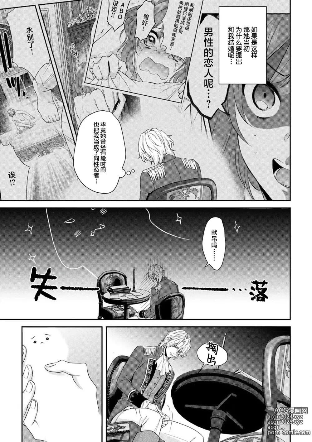 Page 225 of manga 丧女与野兽～抱着看搞基目的成为BL兽人的新娘却意外是TL溺爱系！～1-14 end