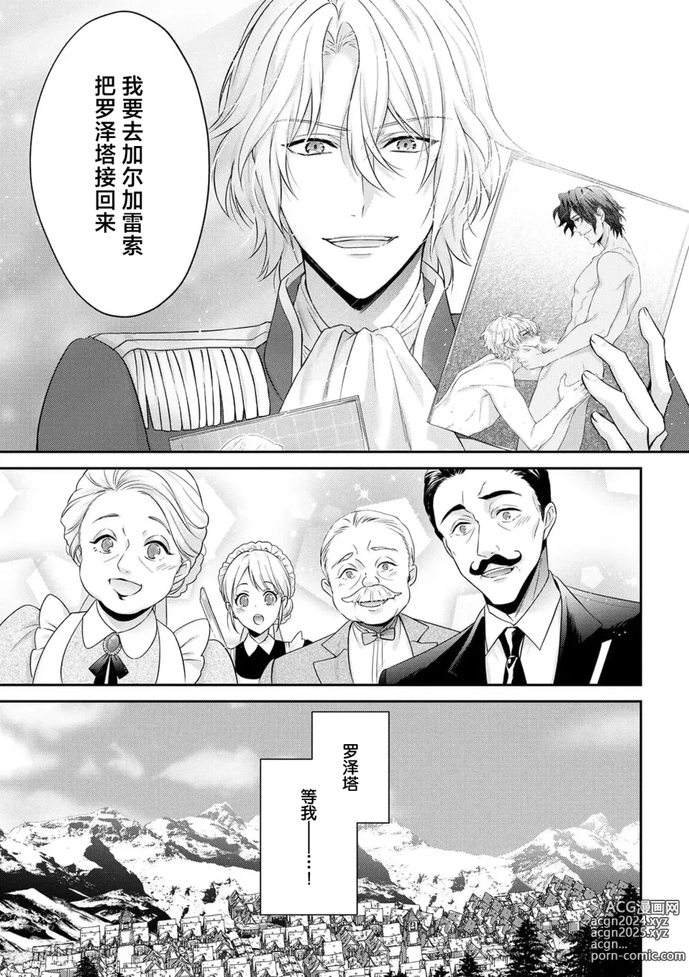 Page 235 of manga 丧女与野兽～抱着看搞基目的成为BL兽人的新娘却意外是TL溺爱系！～1-14 end