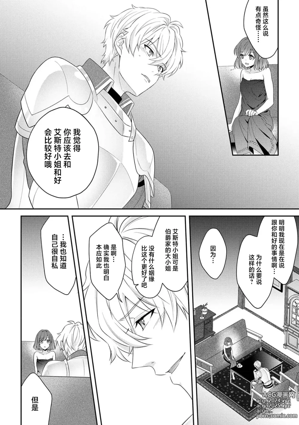 Page 238 of manga 丧女与野兽～抱着看搞基目的成为BL兽人的新娘却意外是TL溺爱系！～1-14 end